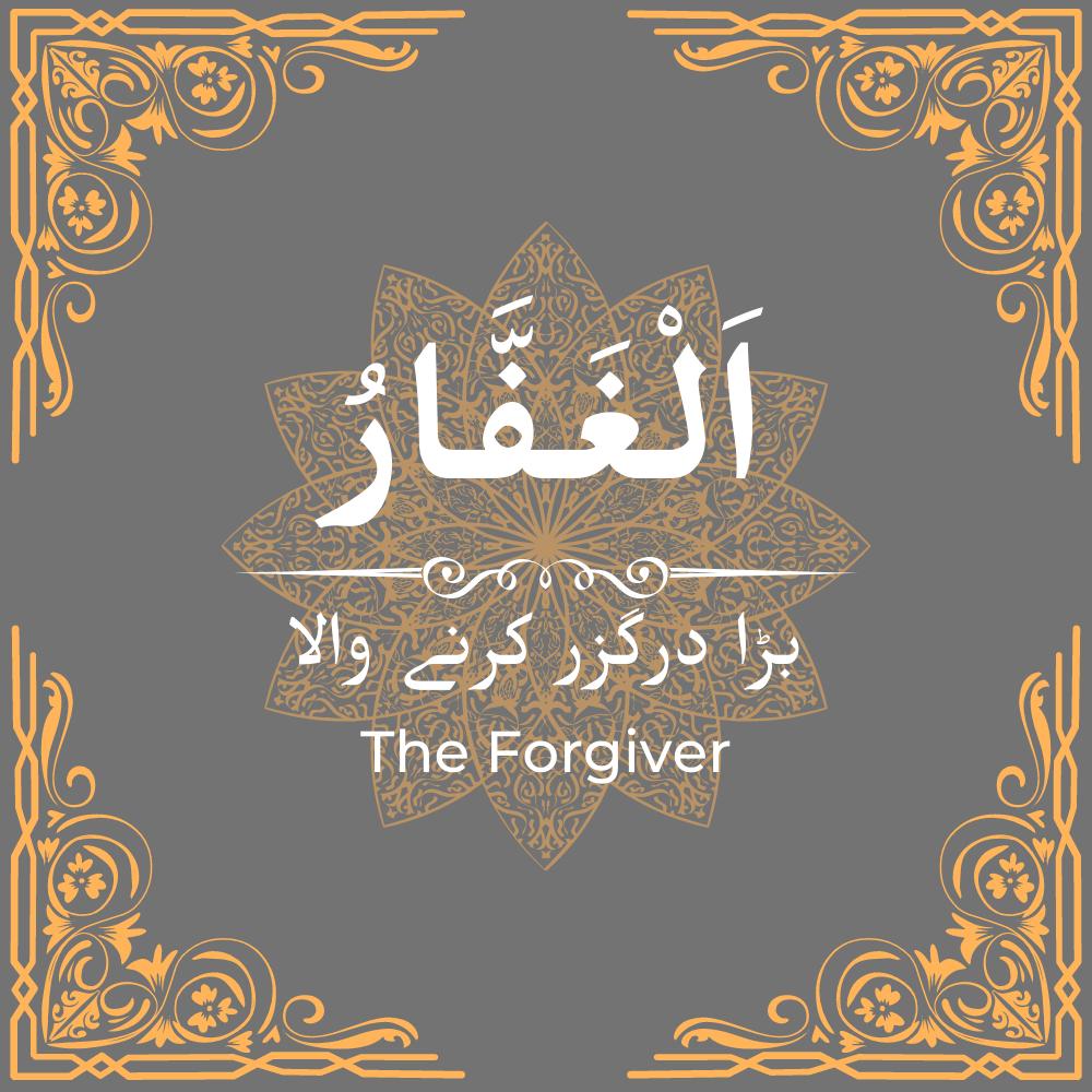 Al Ghaffaar | Allah Names