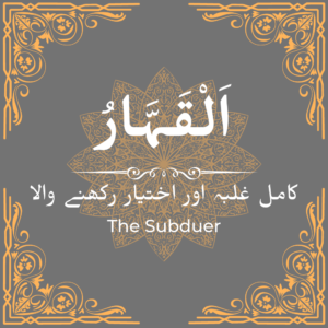 Al Qahhar | Allah Names