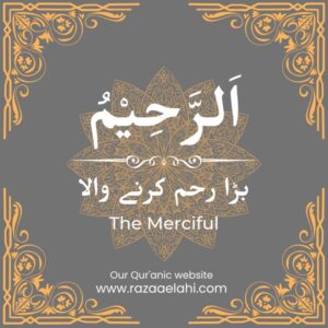 Spiritual Benefits of Ar-Raheem - Allah's Name for Mercy and Compassion