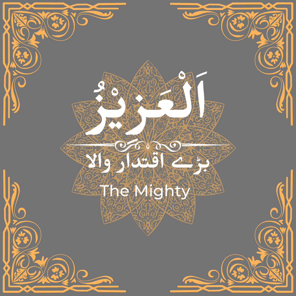 Al Aziz | Allah Names