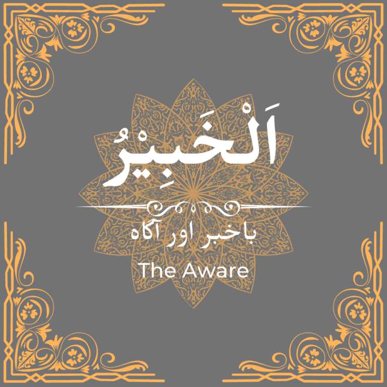 Al Khabeer | Allah Names