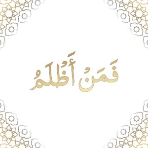 Quran Majeed Para 24