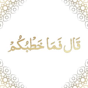 Quran Majeed Para 27