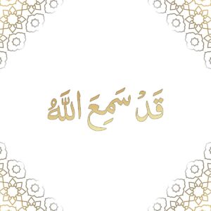 Quran Majeed Para 28